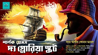 The Gloria Scott  Sherlock Holmes  bengali audio story  vale of tales  suspense [upl. by Naldo]