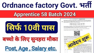 ORDNANCE FACTORY REQUIRMENT 2024 💥 10TH PASS 💥 ORDNANCE FACTORY APPRENTICE 58 BATCH 2024 ✅ ITI PASS [upl. by Llerrut]