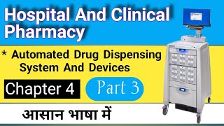 Automated Drug Dispensing System And Devices  Hospital And Clinical Pharmacy Chapter 4 [upl. by Elleb434]