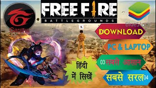 How To Download Free Fire Max in Pc amp Laptop  Free Fire Kaise Download Karen  Free Fire Max [upl. by Nongim]