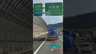 『京都→滋賀』日本高速道路免費路段介紹。tollfree sections of Japans highwaysKansai area shorts 日本自駕遊 japantrip [upl. by Guild]