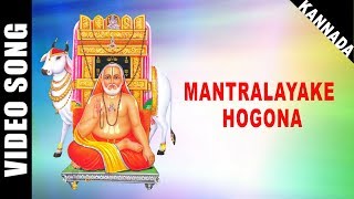 Mantralayake Hogona  Swamy Raghavendra  Dr Rajkumar  Kannada  Devotional Song  HD Temple Video [upl. by Victoir]