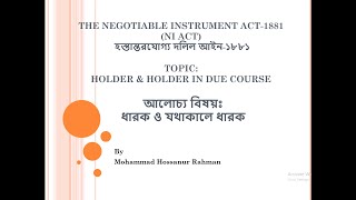 02 Holder In Due Course The Negotiable Instrument Act 1881 Bangla [upl. by Katherin586]