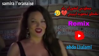 3toni lkoraj عطوني لكوراج بها نقطع تصوره 💔 Remix2024  samira [upl. by Wisnicki618]