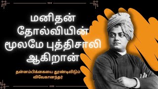 Inspiring Quotes By Swami Vivekananda  Bramha Ragasiyam [upl. by Leesa]