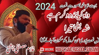 Wah Kya Jood o Karam Hai Shah e Batha Tera  Ghulam Mustafa Chishti  Mehfil e Abr e Noor [upl. by Ruhnke]