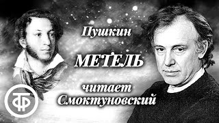 Александр Пушкин Метель Повесть читает Иннокентий Смоктуновский 1976  Аудиокнига [upl. by Leahcam]