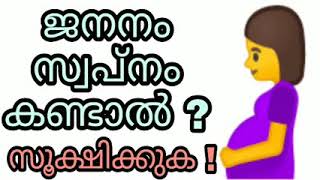 jananam swapnam kandal swapna vyakyanam islamil malayalam islam islamic speech garbam sopna vakyanam [upl. by Fulmer636]