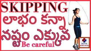 skipping rope workout benefits  cardio workout  jump rope in telugu by Drsatya sports physio [upl. by Inttirb238]