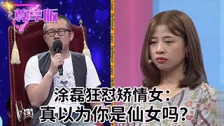 矯情女作到一定境界，連塗磊都接受不了，一頓狂懟絲毫不給面子【愛情保衛戰】尊享版 [upl. by Clio]