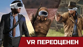 VR МОДЫ  ГОО STALKER VR RDR 2 VR GTA 5 VR ETS 2 VR [upl. by Madora777]