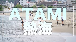 【静岡県 4K】静岡熱海の昼散歩 [upl. by Yam]