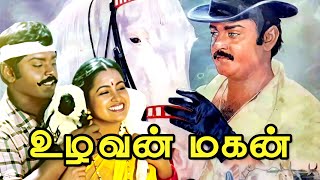 Vijayakanth Action Movie  Uzhavan Magan  Tamil Full Movie  Vijayakanth  Raadhika  MNNambiar [upl. by Harbed779]