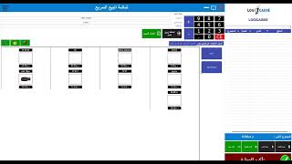 شرح مفصل لبرنامج لوجيكاس لإدارة المحلات التجارية [upl. by Aicenev690]