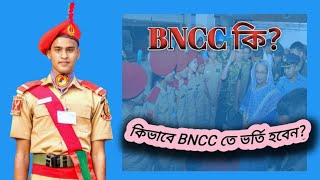 BNCC কি কিভাবে BNCC তে ভর্তি হবেন Hosain Rasel [upl. by Nnewg]