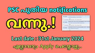 PSC New Notification 2023 PSC Notification Latest പുതിയ notification വന്നു [upl. by Ody155]