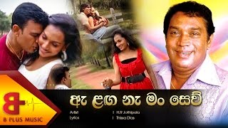 Ae Langa Ne Man Sew Adare Official Music Video  H R Jothipala [upl. by Anaili641]