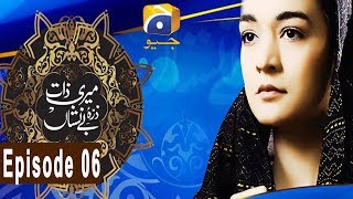 Meri Zaat ZarraeBenishan  Episode 06  HAR PAL GEO [upl. by Crelin492]