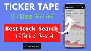 ticker tape use kaise kare mobile sehow to use ticker tape [upl. by Eelame]