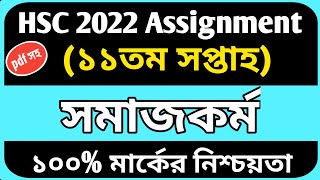 HSC Assignment 2022 11th Week Finance  HSC 2022 Finance Assignment 11th Week  Assignment Class 12 [upl. by Eidnac]