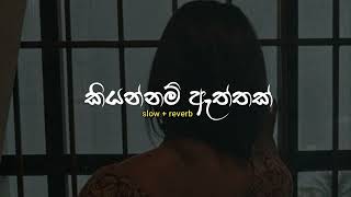 Kiyannam Aththak Ada Nubataකියන්නම් ඇත්තක්  slow  reverb  senzz [upl. by Kletter]