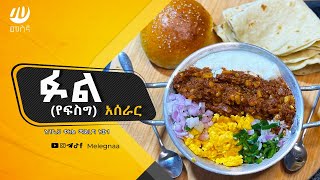 How to make Ful Medames at Home ፉል አሰራር [upl. by Esenaj]