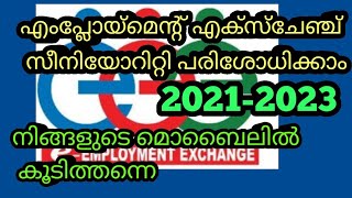 How to check 20212023 Employment Exchange Seniority List Easy check with your phoneMTV [upl. by Ailicec]