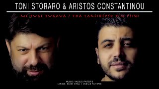 Toni Storaro amp Aristos Constantinou  Me tuge tugava  Tha taksidepso tin psixi cover [upl. by Enilarac]