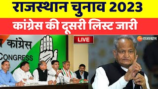 Rajasthan Election 2023 कांग्रेस की दूसरी सूची जारी  Rajasthan Congress  Zee Rajasthan Live [upl. by Aicirpac]