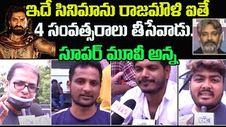 Bimbisara Movie Public Talk LIVE  Kalyan Ram  Bimbisara Review  Bimbisara Movie  KM [upl. by Elocel]