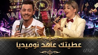 نوميديا لزول و عقيل الصغير يغنيان معاً سوفريت أنا  Akil Sghir FT Numidia Lezoul [upl. by Nelyk925]