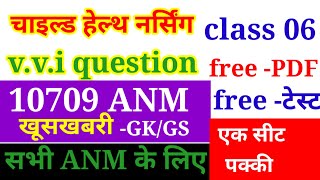 child health nursing class 06free ANM taiyari10709 ANM exam tayariprevious year question [upl. by Caritta]