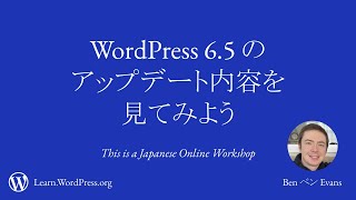 WordPress 65 のアップデート内容を見てみよう！ [upl. by Enitnatsnoc]