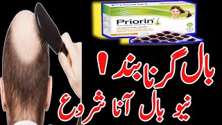 Priorin hair Vitamins Best Hair Vitamins For Hair Loss [upl. by Tegdig785]