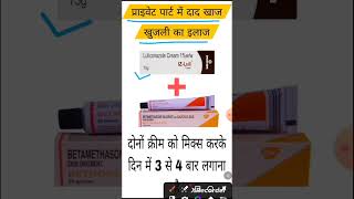 best medicine for fungal infection  fungal infection treatment medicine ringworm infection best [upl. by Ahtanoj]