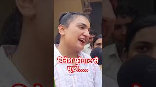 Boxer sweety boora ने vinesh phogat से क्या पूछा [upl. by Aehtela]