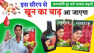 खून बढ़ाने और कमजोरी मिटाने की जबरदस्त दवा  Feroton Syrup Benefits  Best Iron Tonic  Dr Biswas 🔥 [upl. by Havard]