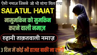 Jalali wazifa for Hajat in 3 days  Hajat ka powerful wazifa  Powerful Salatul Hajat ki namaz [upl. by Halda783]