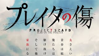 Scar on the Praeter Opening 1 [upl. by Aronid]