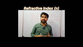 Refractive Index n physics education shorts science [upl. by Nuahsel]