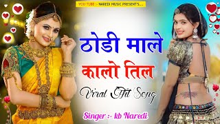 ठोड़ी माले कालो तिल  THODI MALE KALO TIL  NEW LOVE DJ SONGVIRAL SONG THODI KO TIL KBNAREDI [upl. by Vachil445]