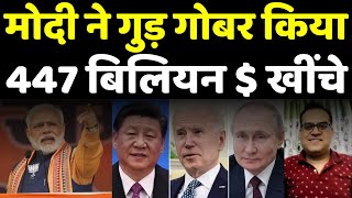 वह क्या खेल खेला मोदी ने  America China Isro OIC Modi Rahul Pepsi VBL [upl. by Enyal892]