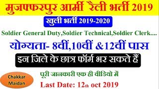 Muzaffarpur Indian Army Recruitment Rally Registration 2019 Muzaffarpur Indian Army Recruitment [upl. by Anua]