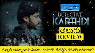 Detective Karthik Movie Review Telugu  Detective Karthik Telugu Movie Review  Detective Karthik [upl. by Borroff]