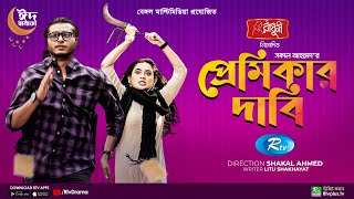 Premikar Dabi  প্রেমিকার দাবি  Arosh Khan Tania Brishty  New Bangla Natok 2022  Rtv Drama [upl. by Dnalerb]