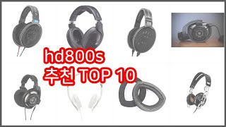 hd800s 추천 후회 없는 쇼핑 가격 대비 성능이 우수한 상품 10가지 [upl. by Naillik408]