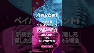 Anybet shorts [upl. by Jamima]