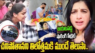 చనిపోతానని తిలోత్తమకి ముందే తెలుసా  Trinayani Serial Actress Pavitra Jayaram Latest Updates [upl. by Mayrim]