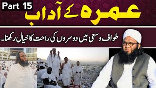 Tawaf o Saee K Doran Doosry Logon Ki Rahat Ka Khiyal Rakhna  Mufti Ahsan Mehmood [upl. by Mahala]