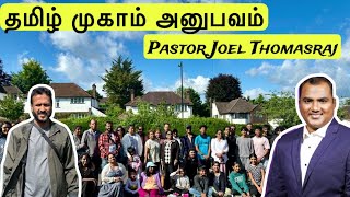 தமிழ் முகாம் அனுபவம் I Pastor Joel Thomasraj I Tamil Camp experience I Part 1 [upl. by Godred]